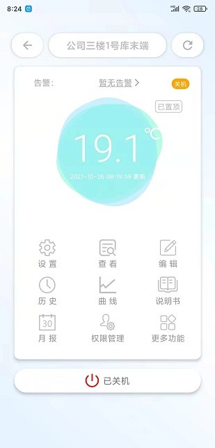 新远程监控平台app