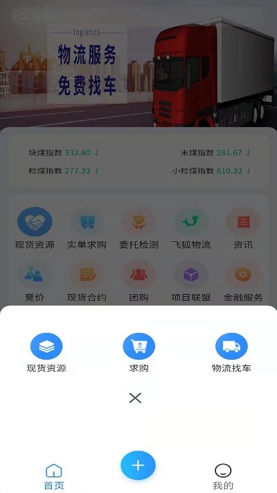 无烟煤网app