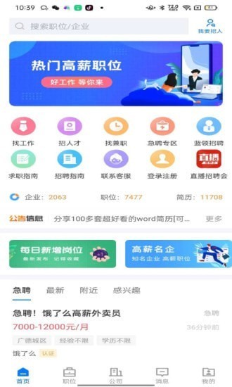 广德找工作招聘平台app