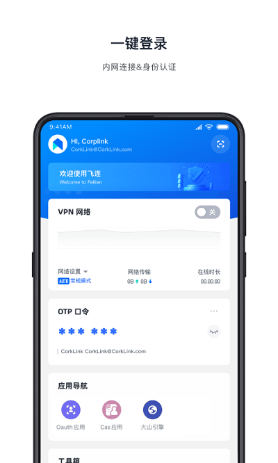 飞连app