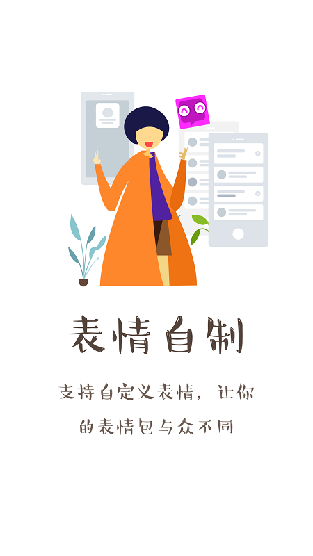 不二表情app