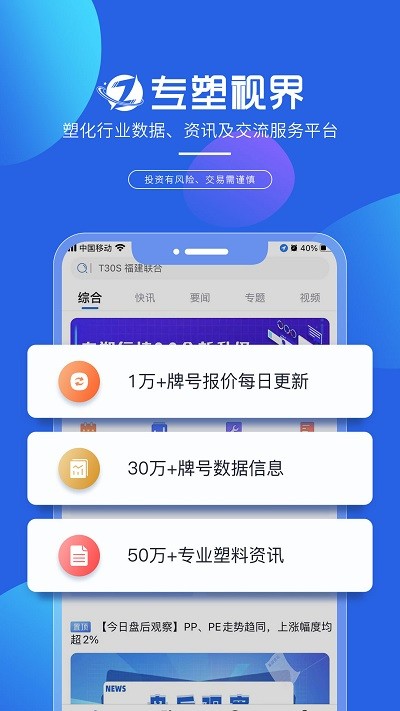 专塑视界app