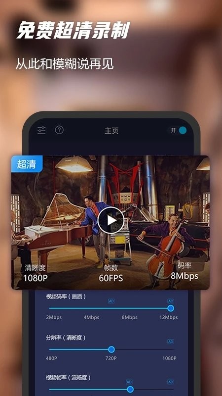 录屏软件精灵app