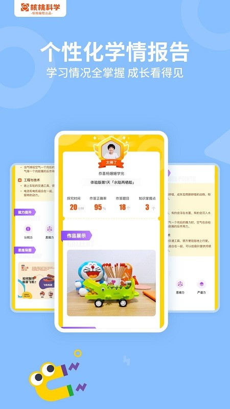 核桃科学app