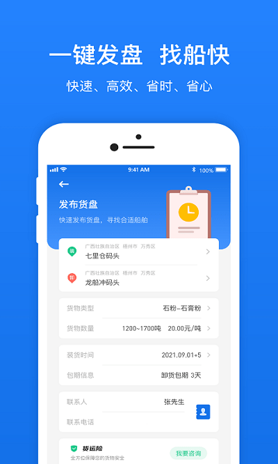 船旺货主app