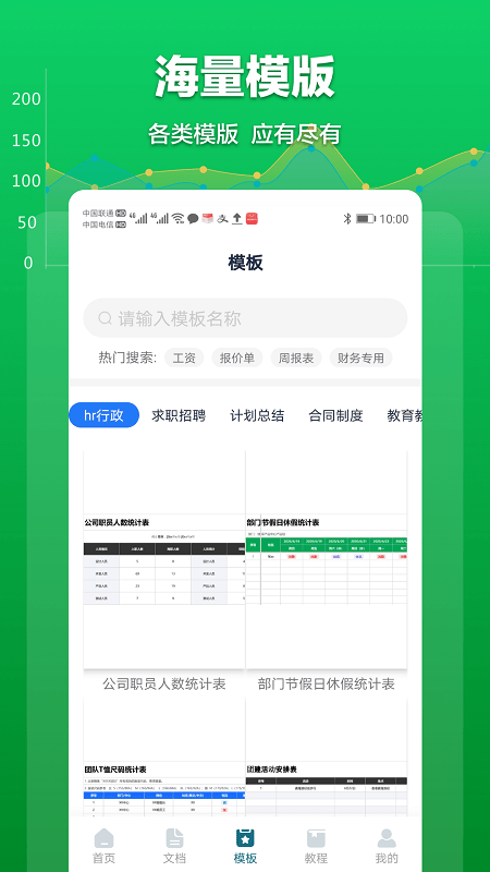 excel表格文档app