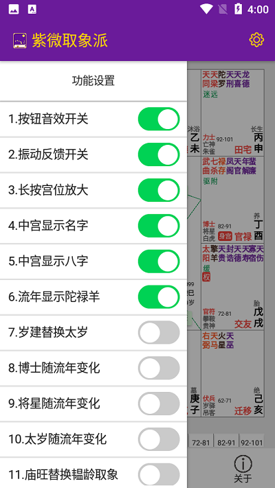 紫微取象派app