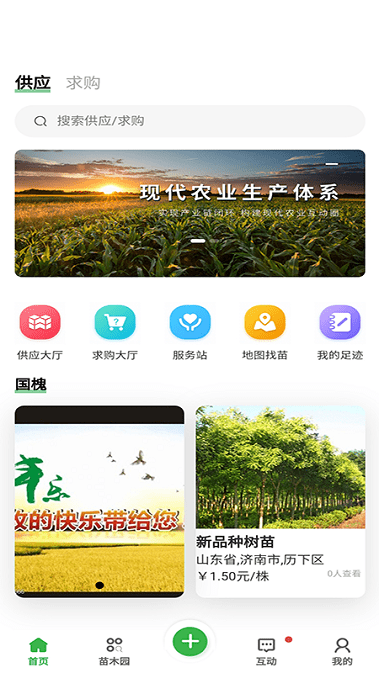 苗木联盟app