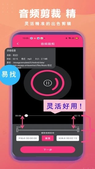 智能音频提取器手机版