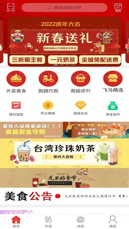 德保同城app