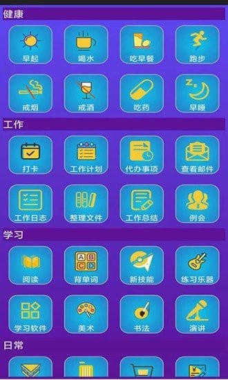 习惯养成星球app