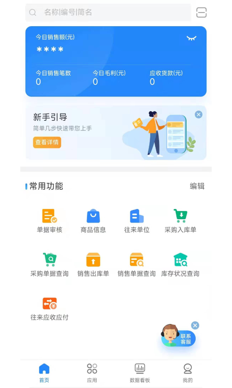 网上管家婆移动版app