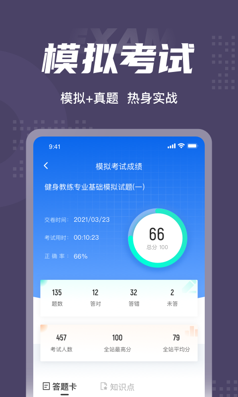 健身教练资格证考试题库2022