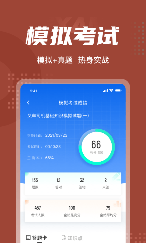 叉车司机考试聚题库软件