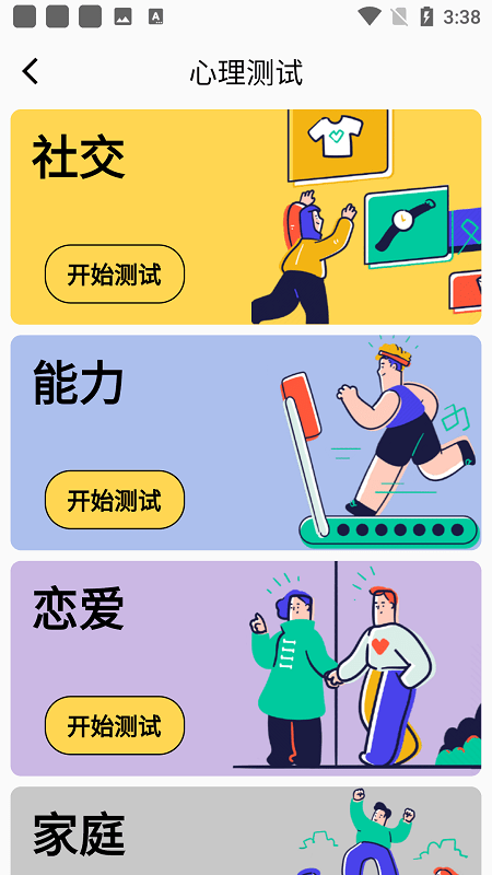 一心理app