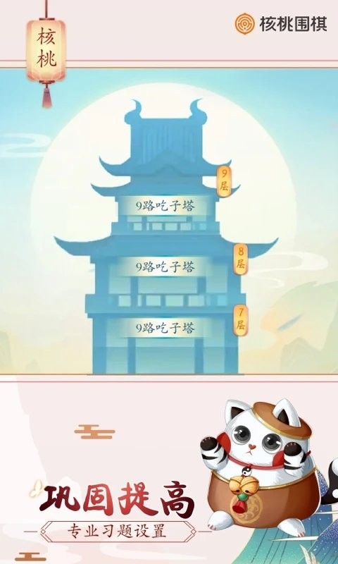 核桃围棋app