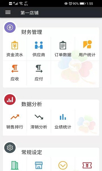 幸运新零售app