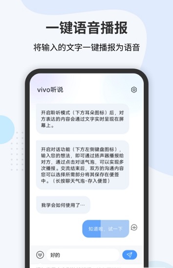 vivo听说下载