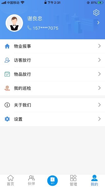 宝业物业app下载