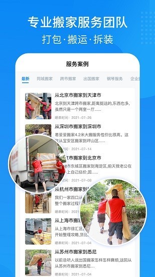 易妥妥搬家官方下载