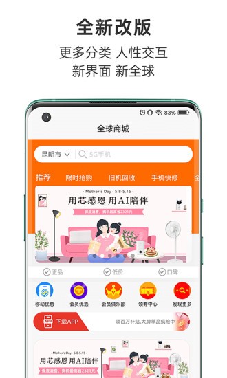 全球通信最新版下载