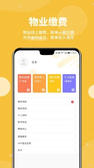 劲管家app