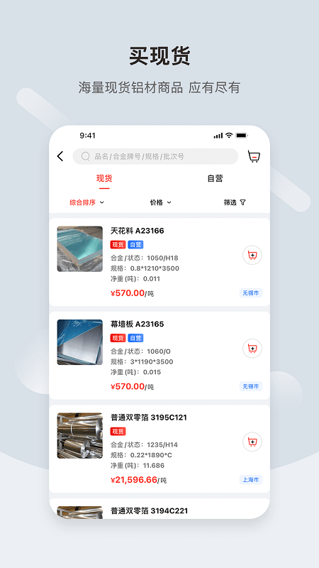 铝达达app