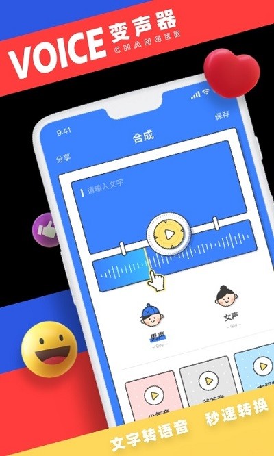 小恶魔变声器手机版下载