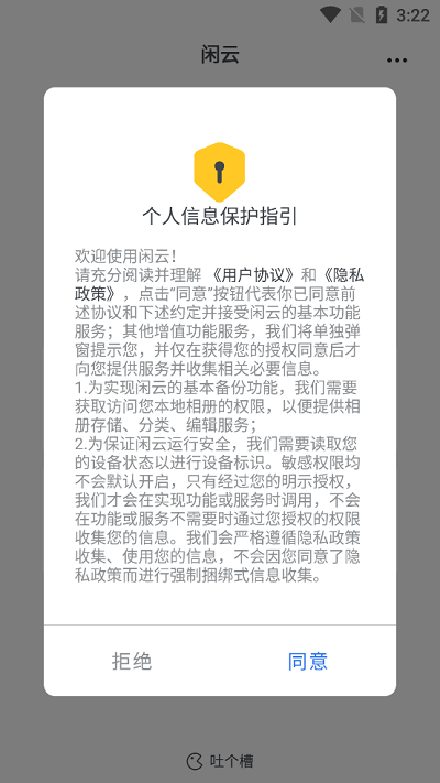 闲云文件管理软件下载