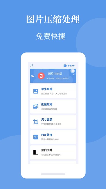 图片压缩帮免费版
