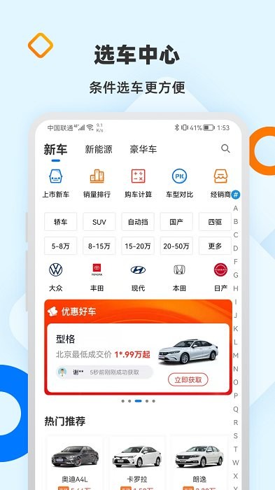 网上车市app