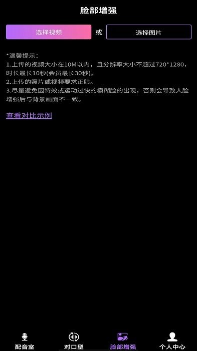 对口型视频配音大师app