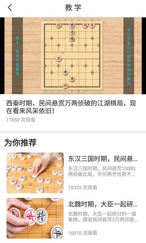 中国相棋手机版下载