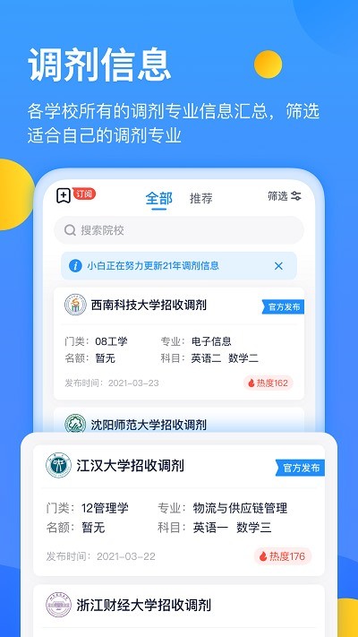 小白考研官方下载