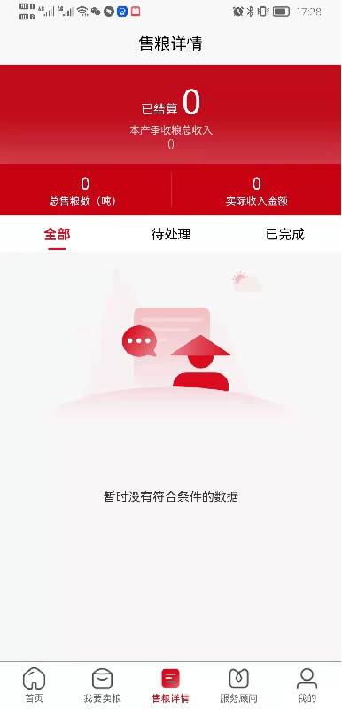 兴兴象农app