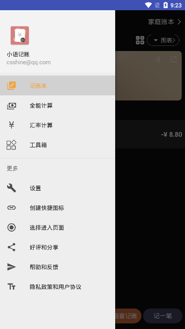 小语记账app