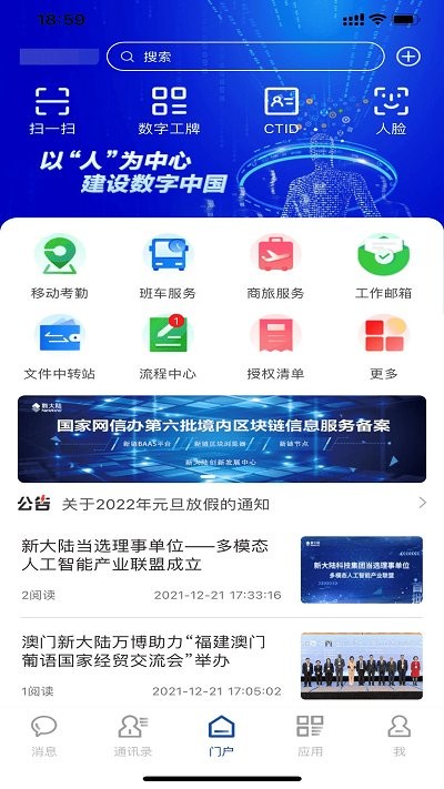 新大陆app下载安装