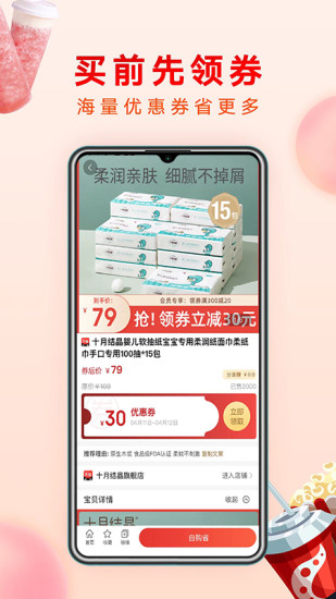 哗哗省钱app