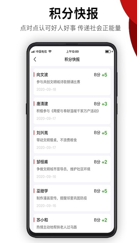 社区积分制app