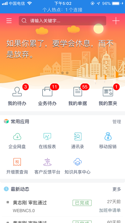 友门户app