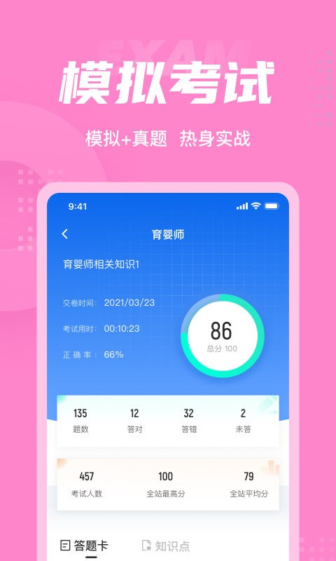 育婴师考试题库下载