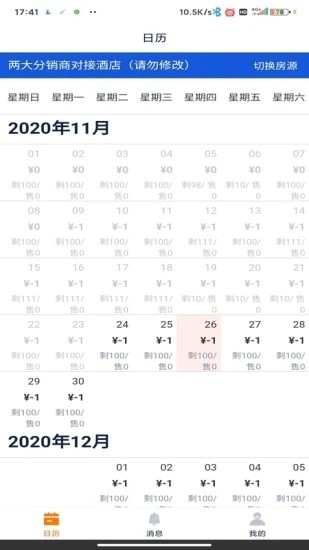 ebooking民宿版手机版下载