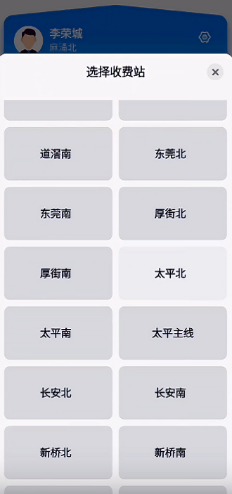 广东高速稽核app下载