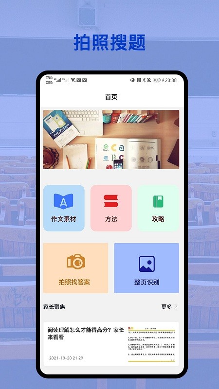 会对作业答案app下载