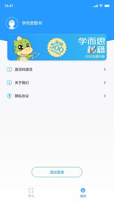 学而思图书app