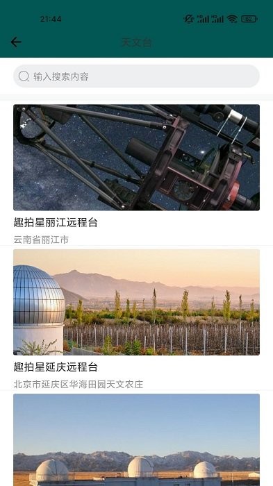 探星说手机版下载