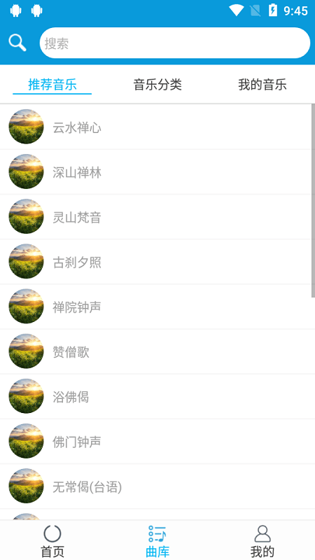 音乐治疗师软件下载