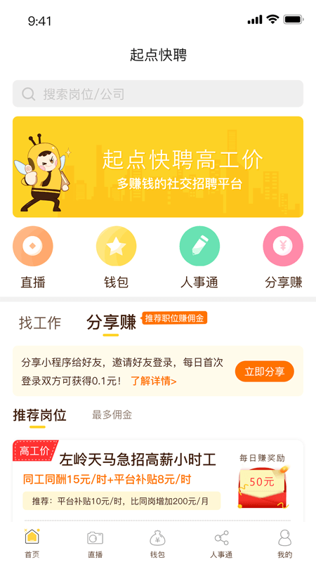 起点快聘app