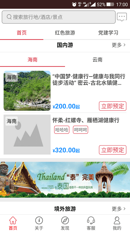 中国职旅app下载