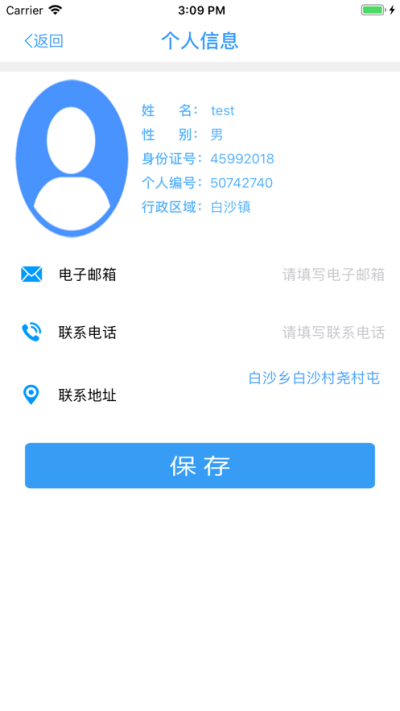 民政救助认证app